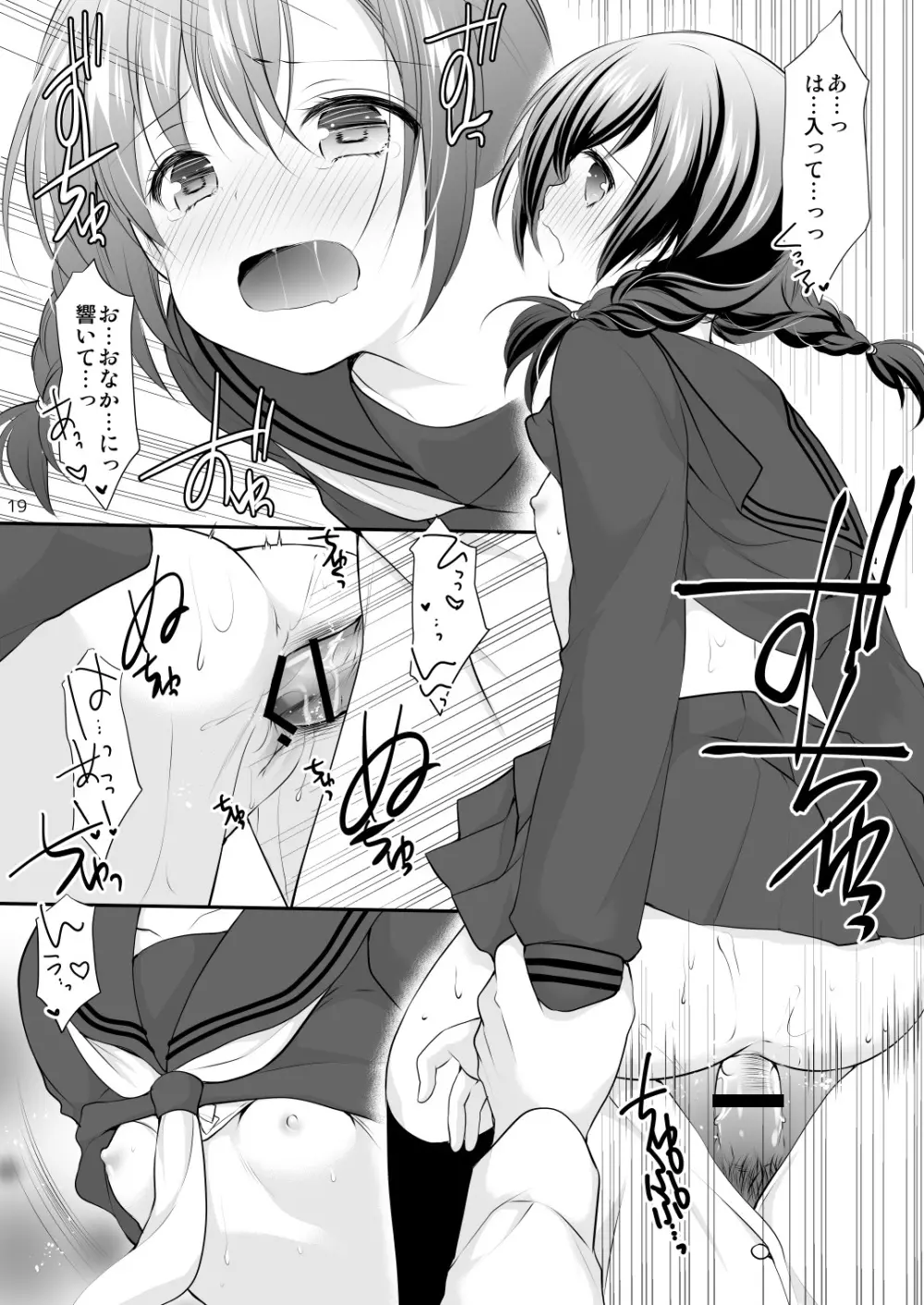 昼休みの甘い誘惑 Page.18