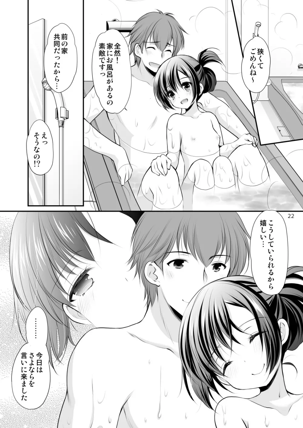 昼休みの甘い誘惑 Page.21