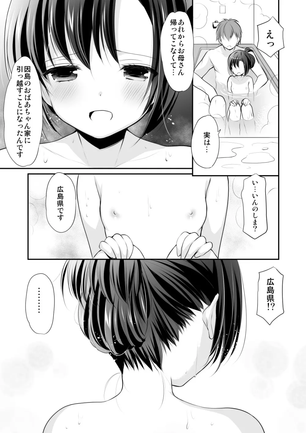 昼休みの甘い誘惑 Page.22