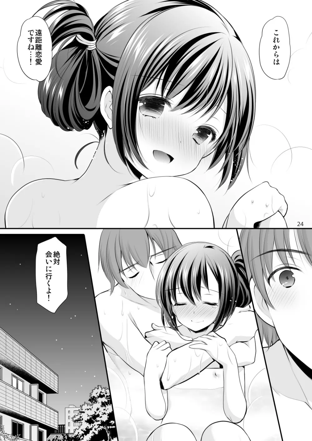 昼休みの甘い誘惑 Page.23