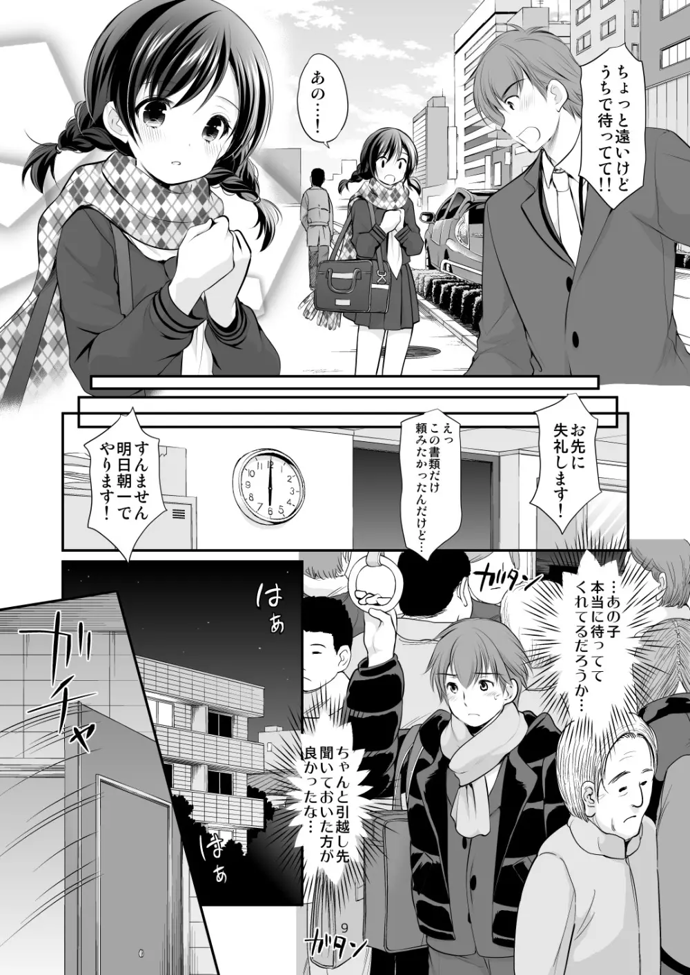 昼休みの甘い誘惑 Page.8