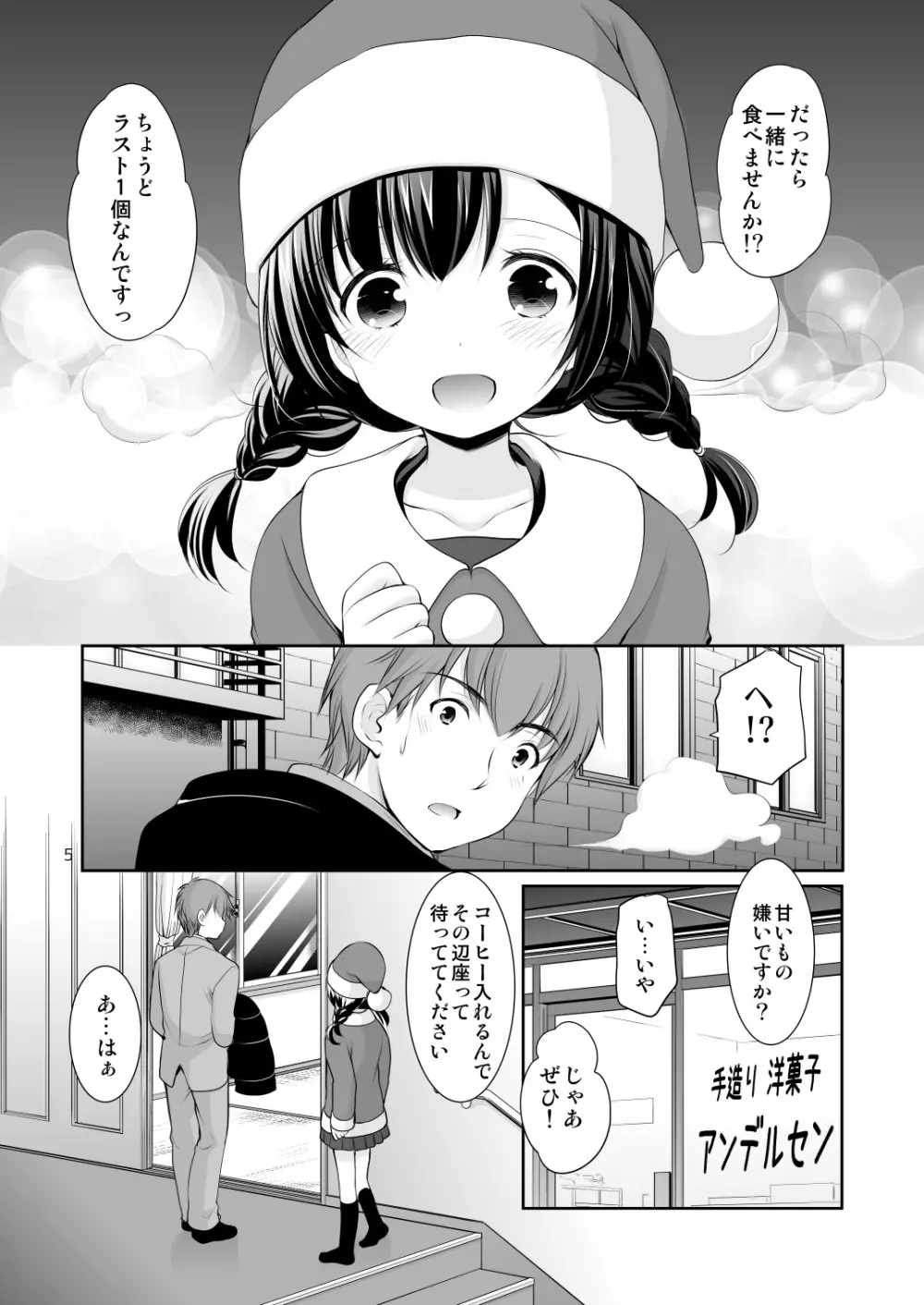 洋菓子店の甘い誘惑 Page.4