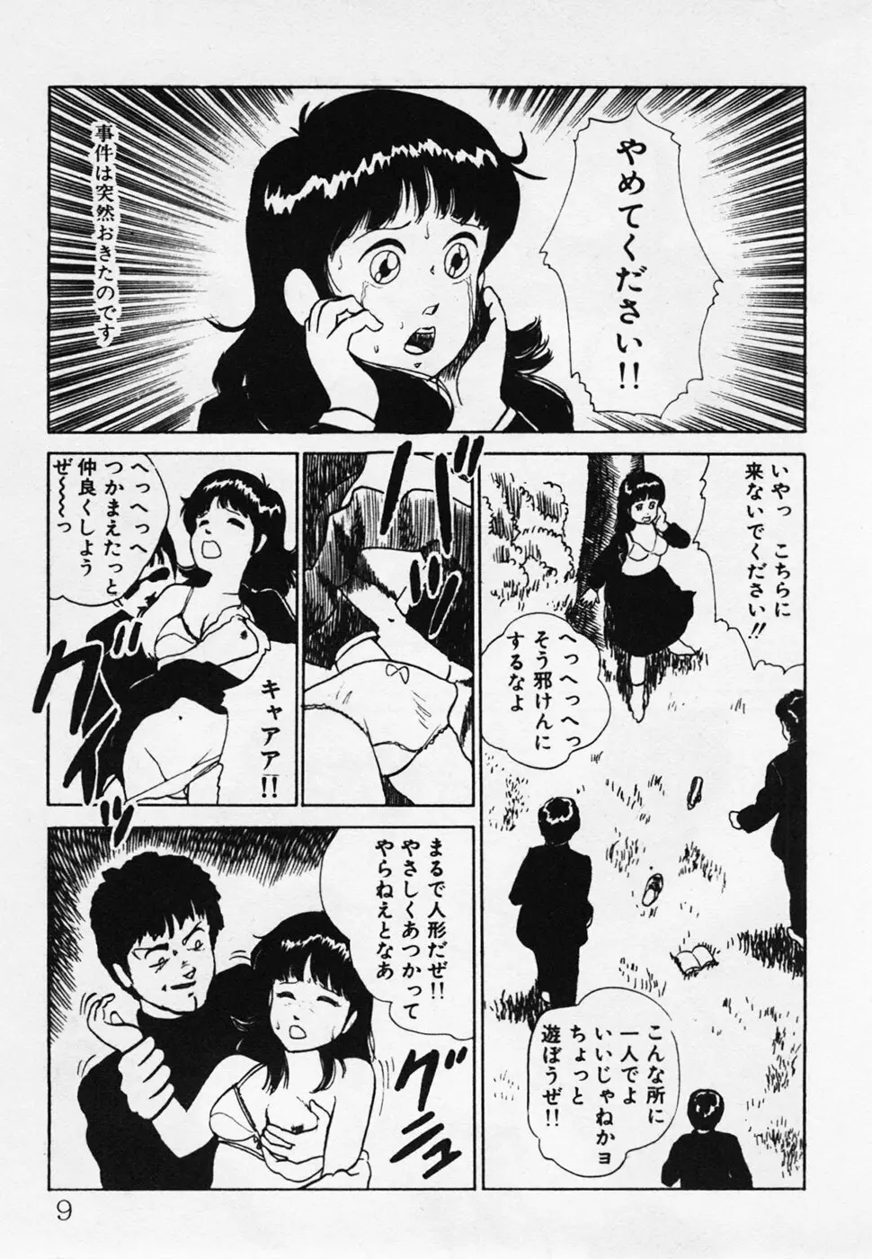 眠っちゃいやよ Page.10