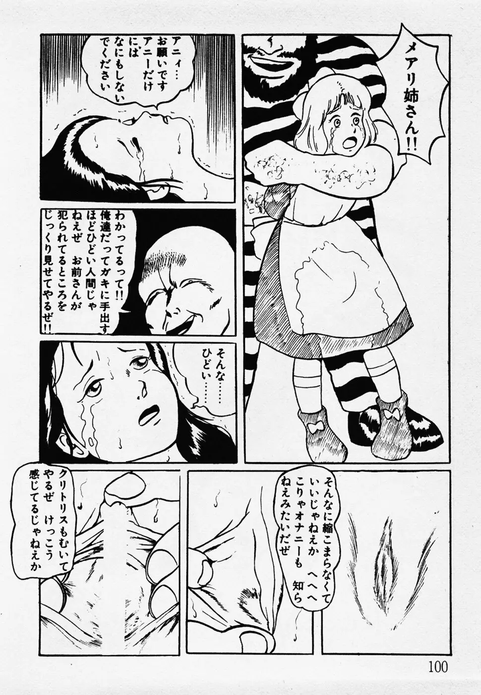 眠っちゃいやよ Page.101