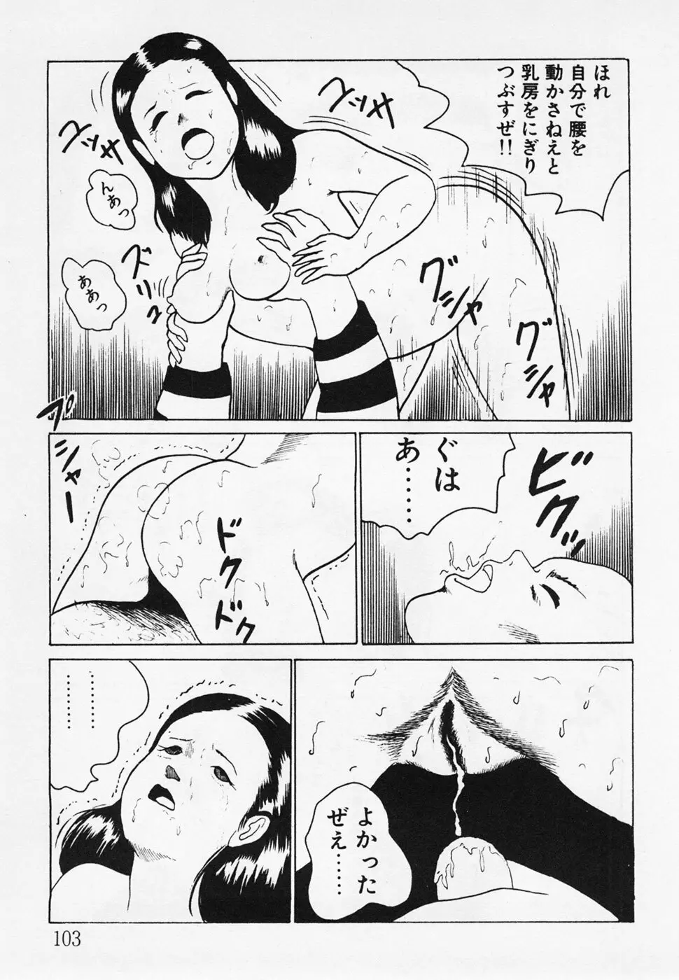 眠っちゃいやよ Page.104