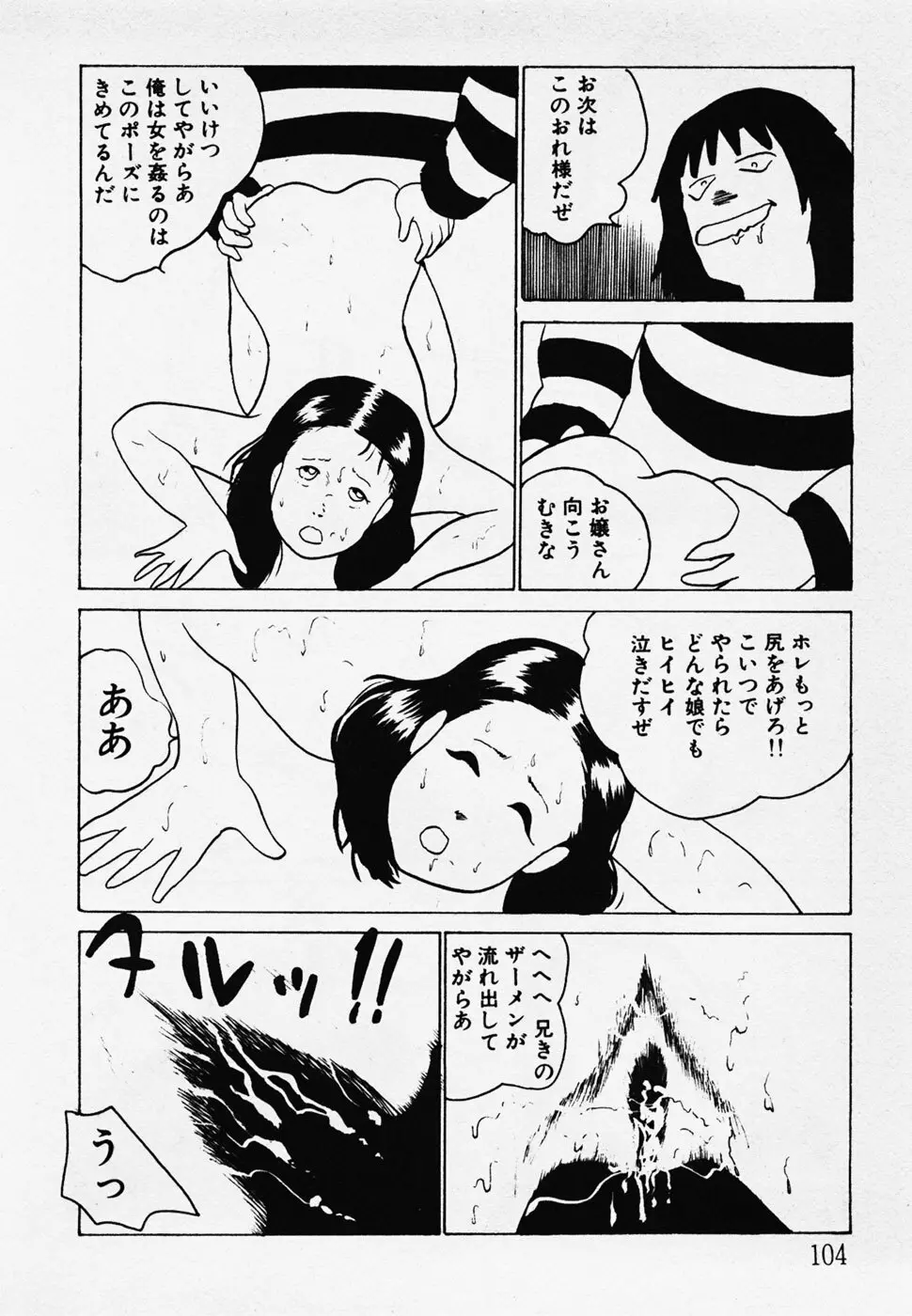 眠っちゃいやよ Page.105