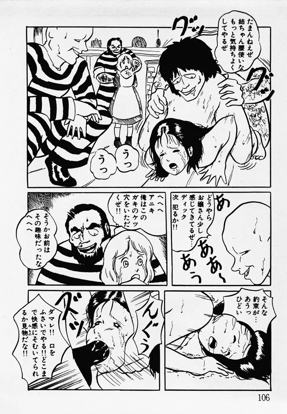 眠っちゃいやよ Page.107