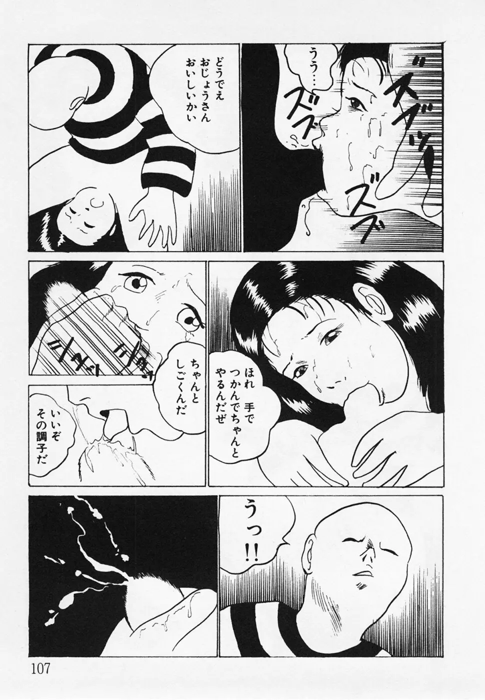 眠っちゃいやよ Page.108