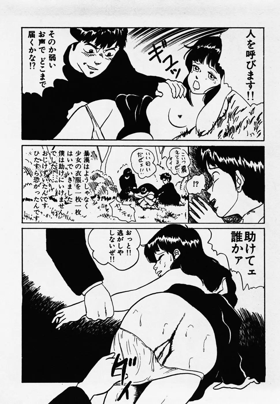 眠っちゃいやよ Page.11