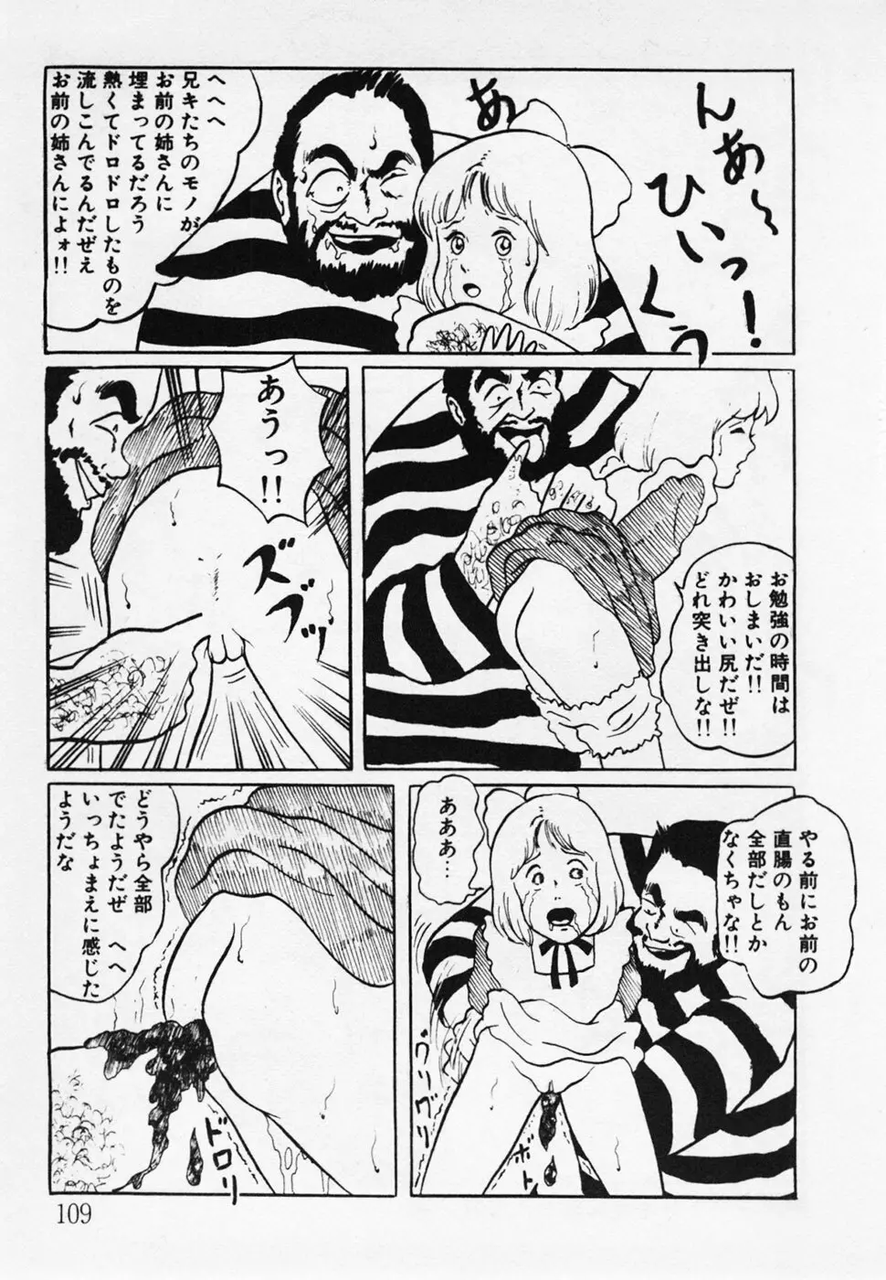 眠っちゃいやよ Page.110