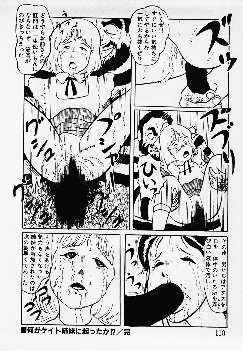 眠っちゃいやよ Page.111