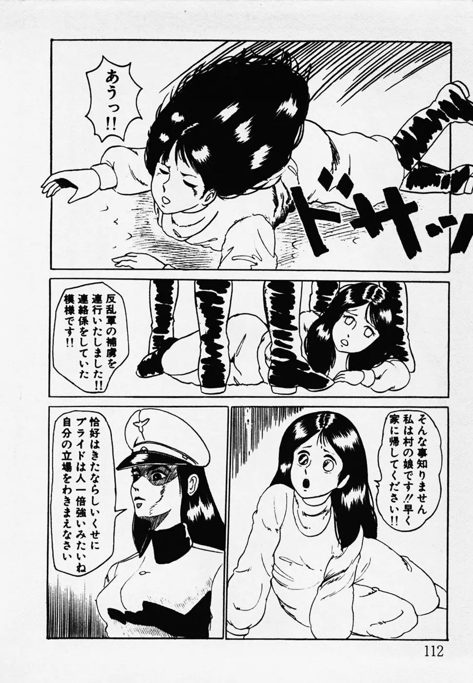 眠っちゃいやよ Page.113