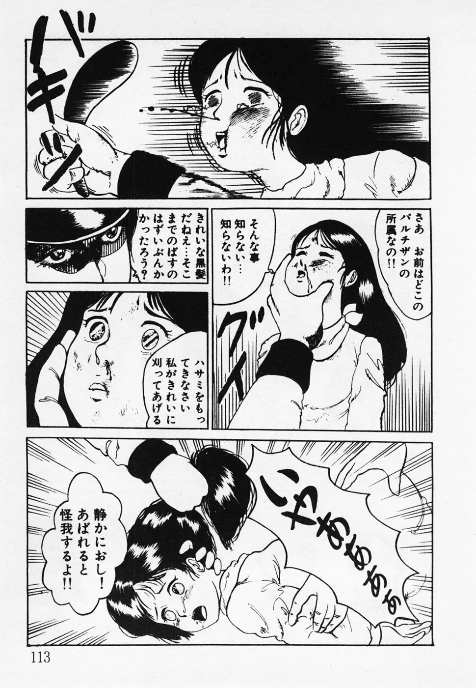 眠っちゃいやよ Page.114