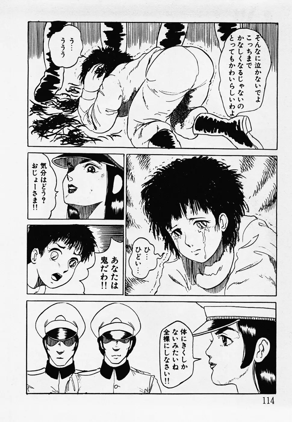 眠っちゃいやよ Page.115