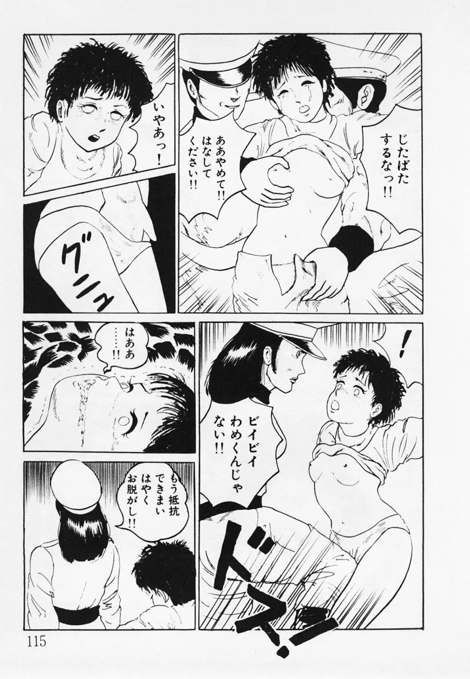 眠っちゃいやよ Page.116