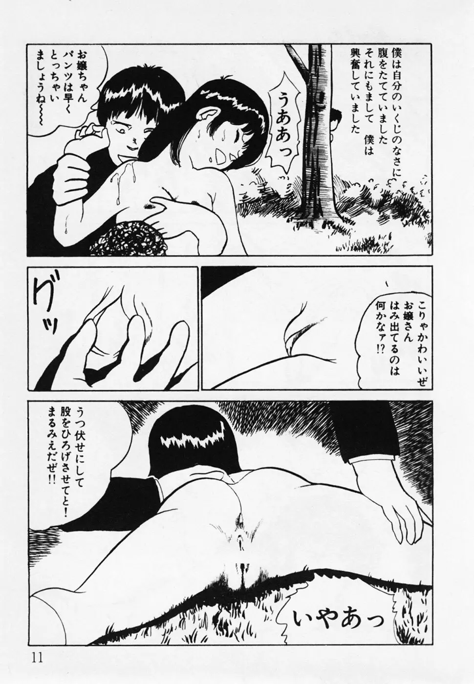 眠っちゃいやよ Page.12