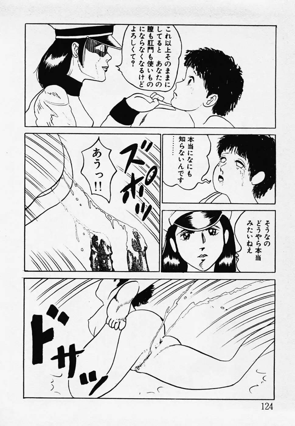 眠っちゃいやよ Page.125