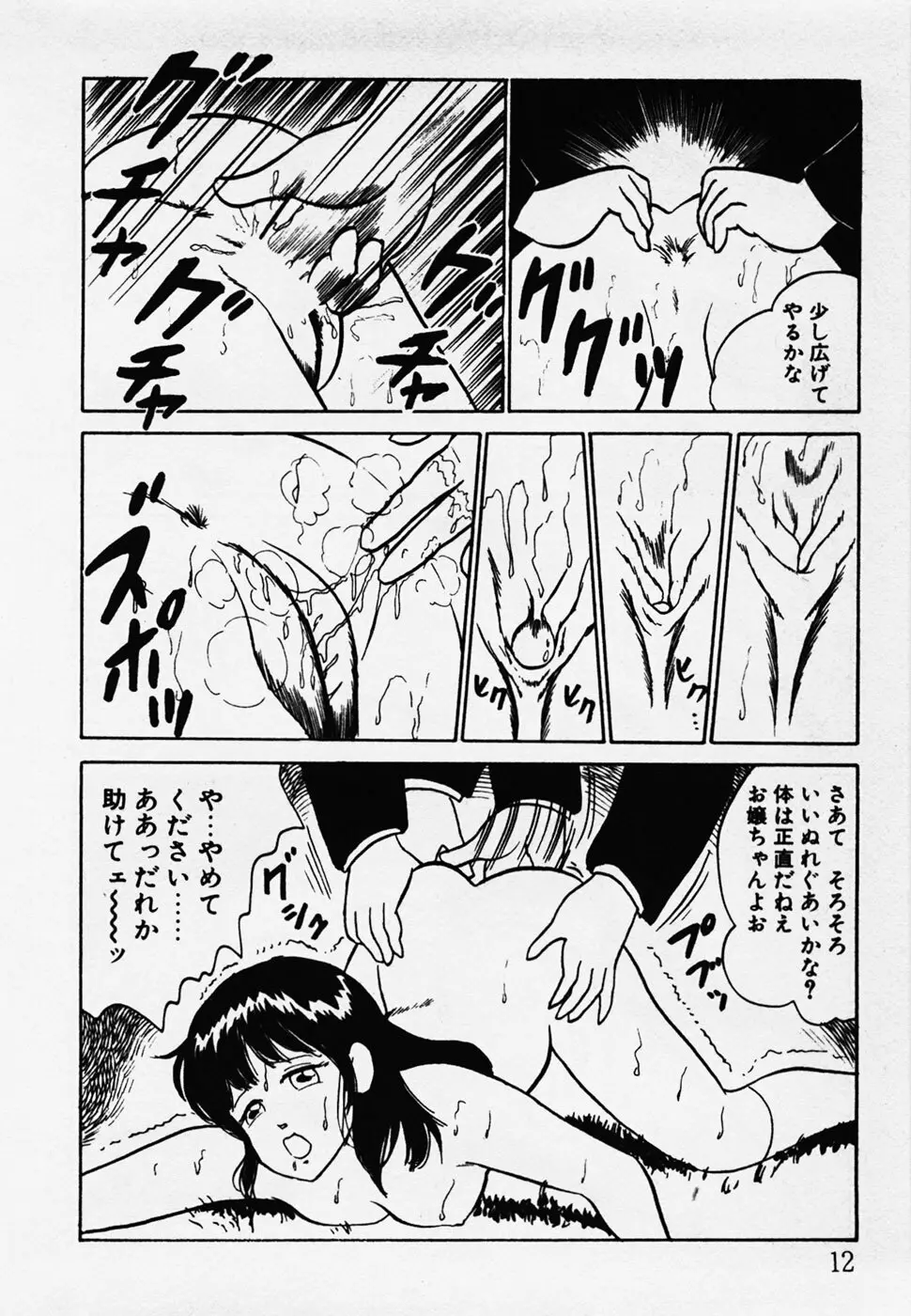 眠っちゃいやよ Page.13