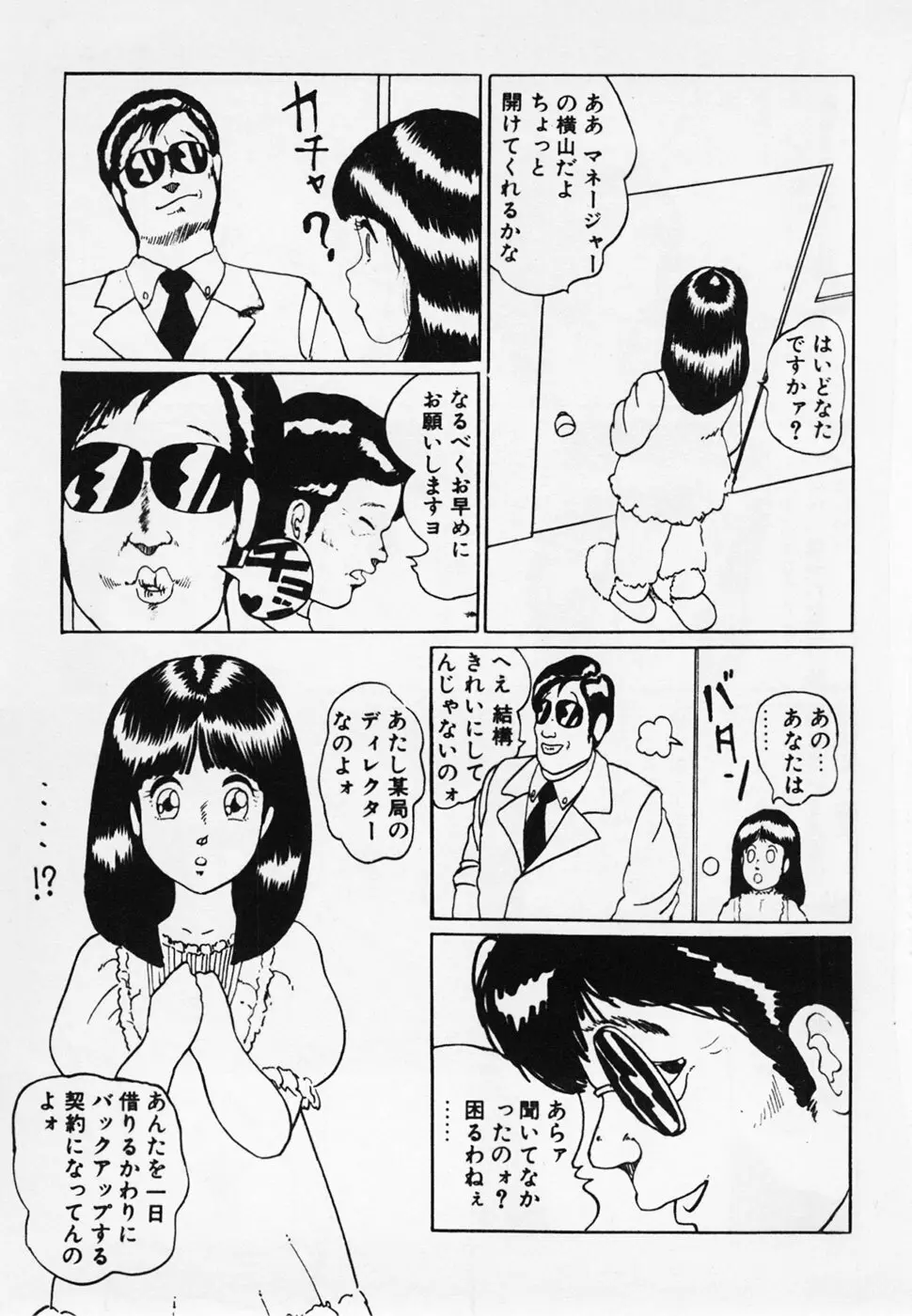 眠っちゃいやよ Page.130