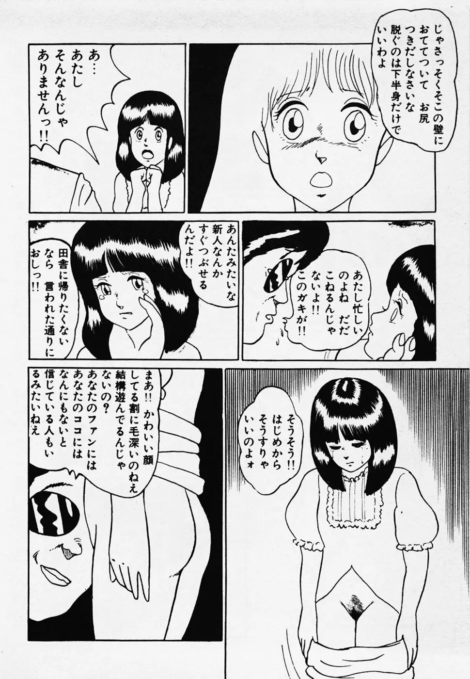 眠っちゃいやよ Page.131