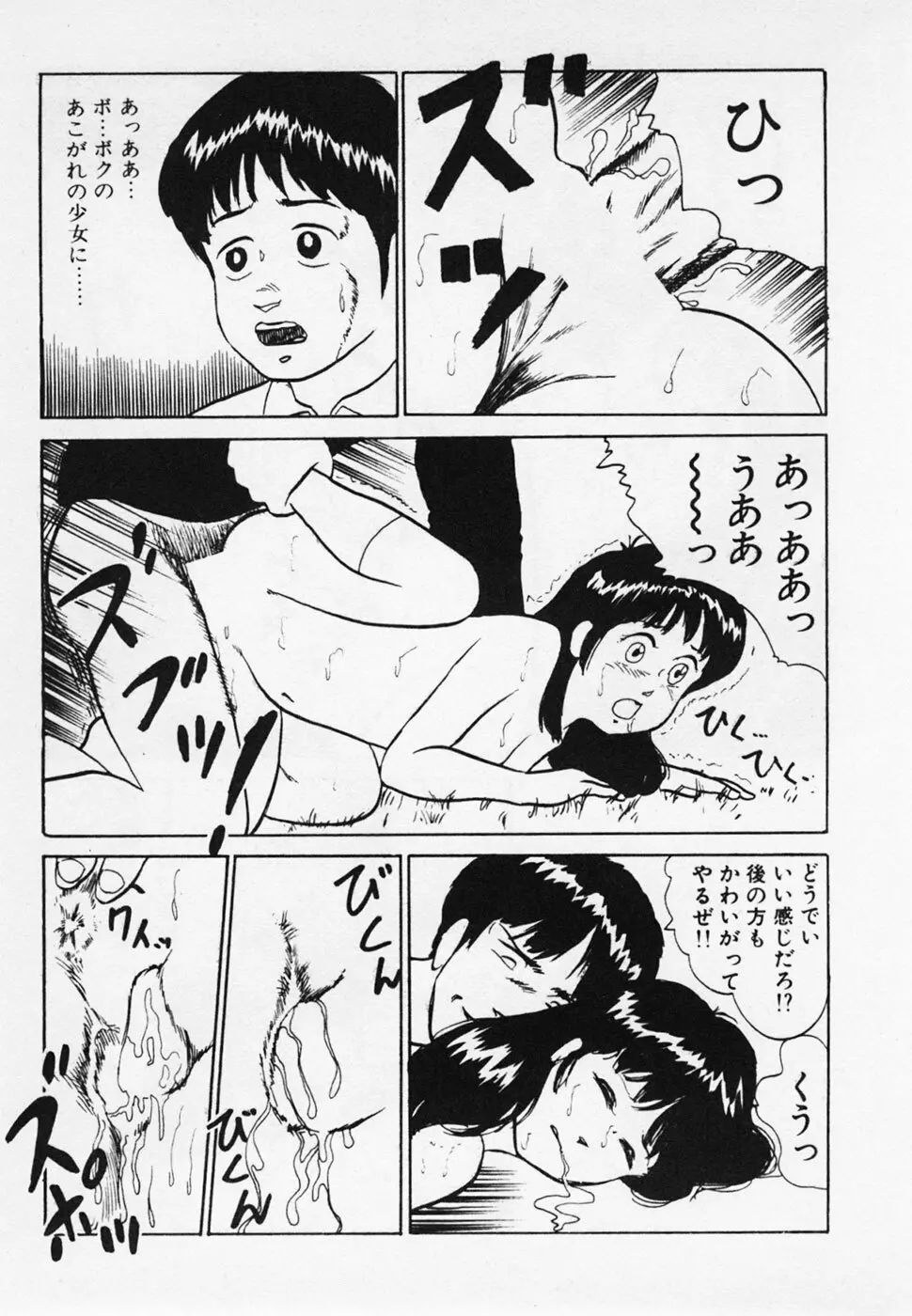 眠っちゃいやよ Page.14