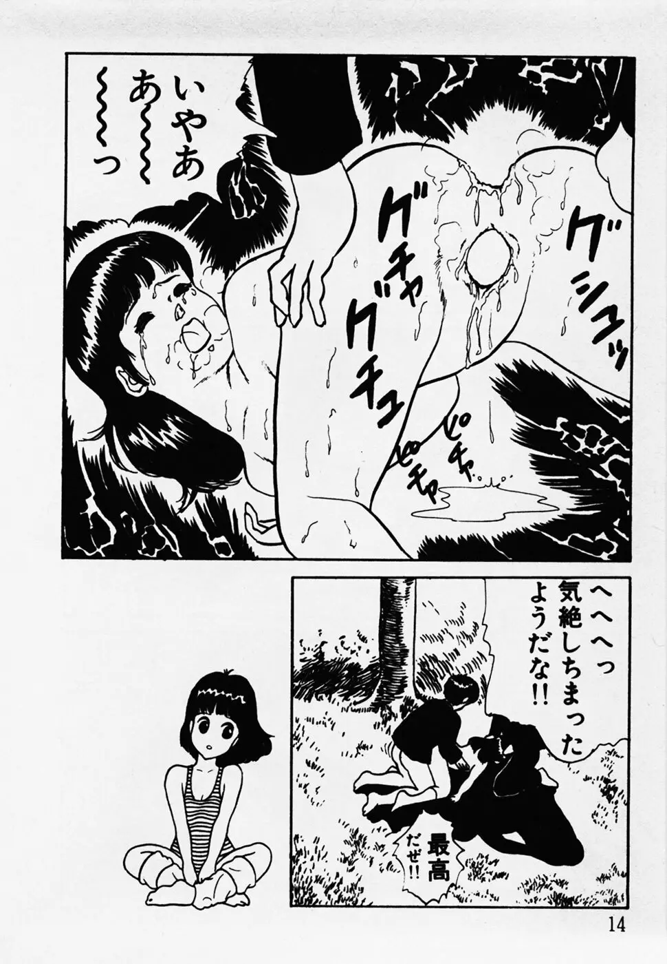 眠っちゃいやよ Page.15