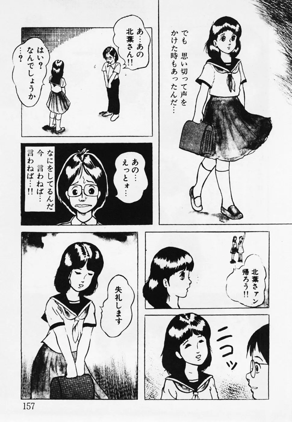 眠っちゃいやよ Page.158