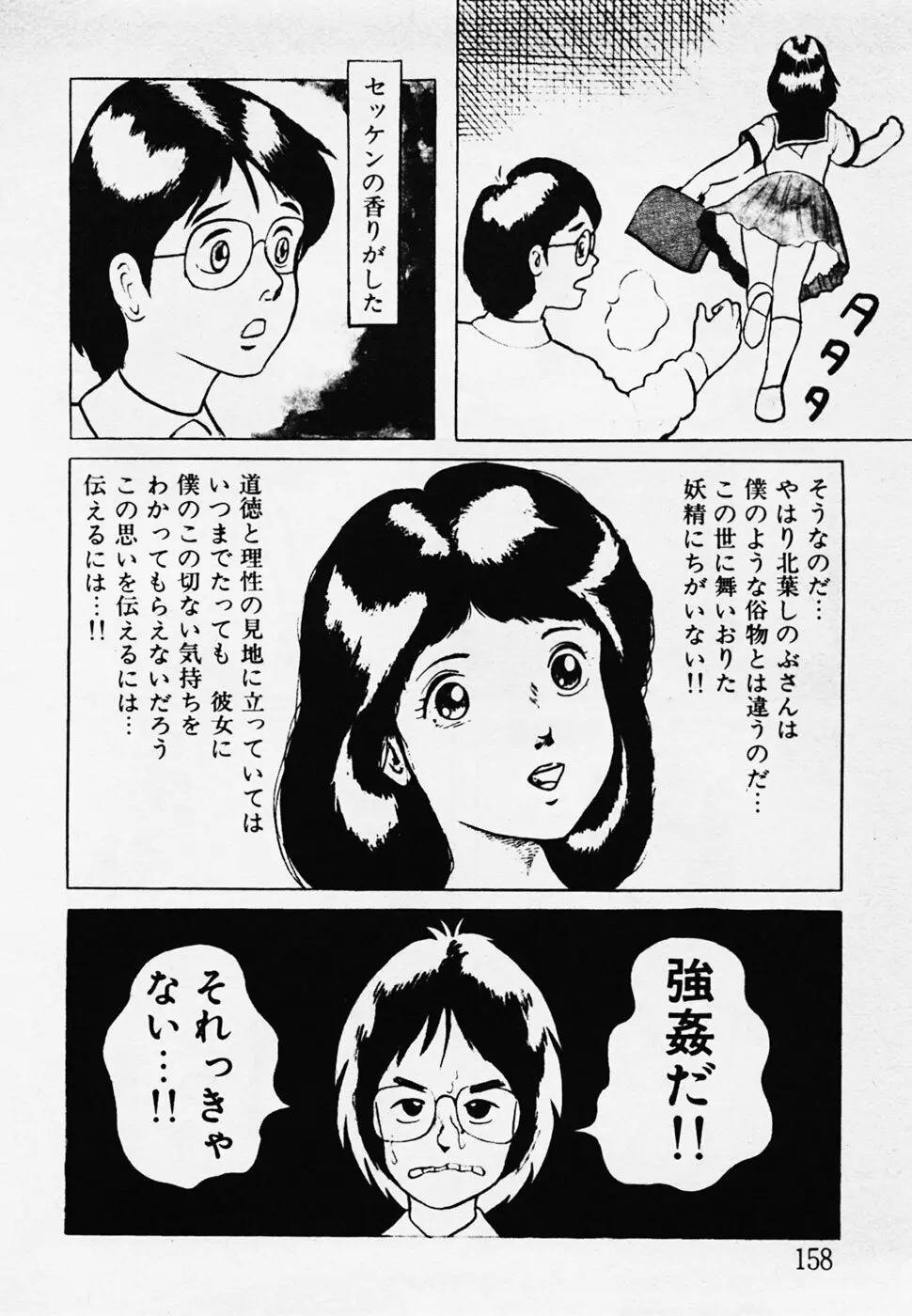 眠っちゃいやよ Page.159