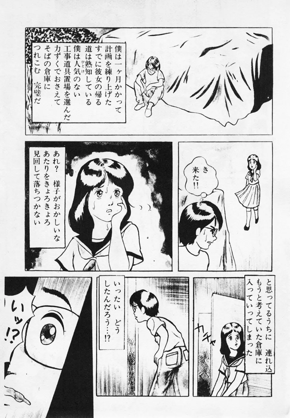 眠っちゃいやよ Page.160