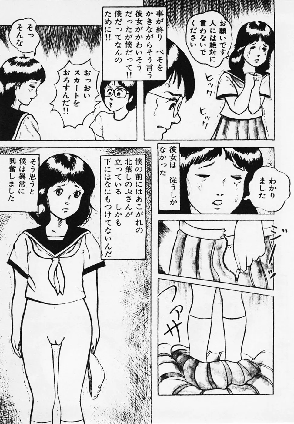 眠っちゃいやよ Page.162