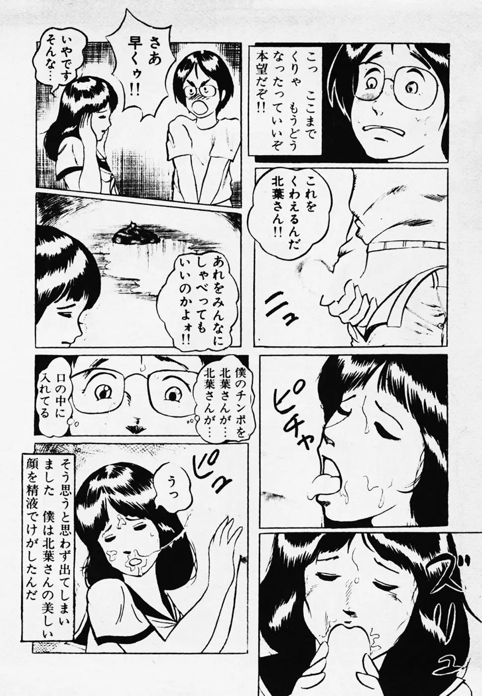 眠っちゃいやよ Page.163