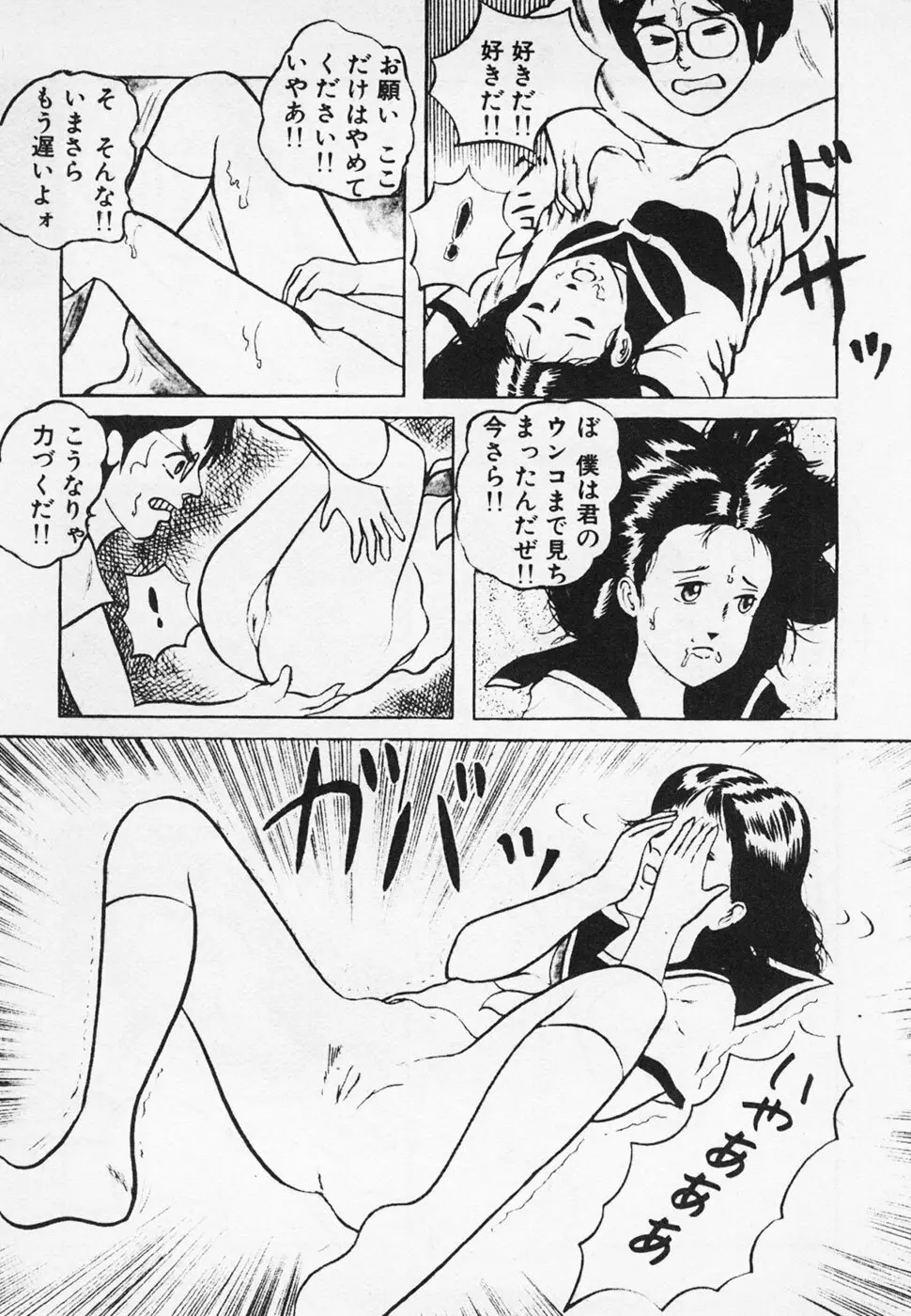 眠っちゃいやよ Page.164