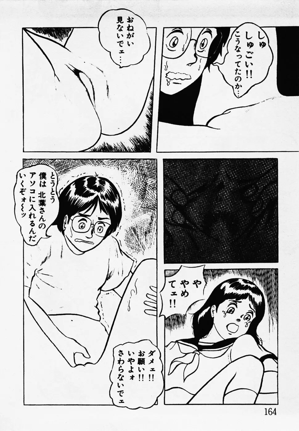 眠っちゃいやよ Page.165