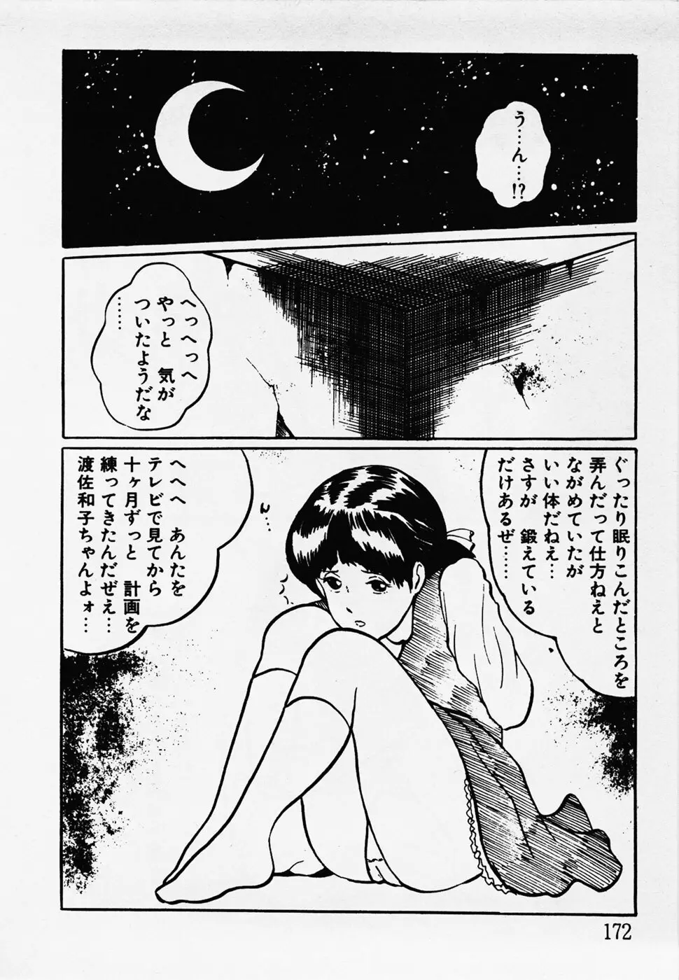 眠っちゃいやよ Page.173