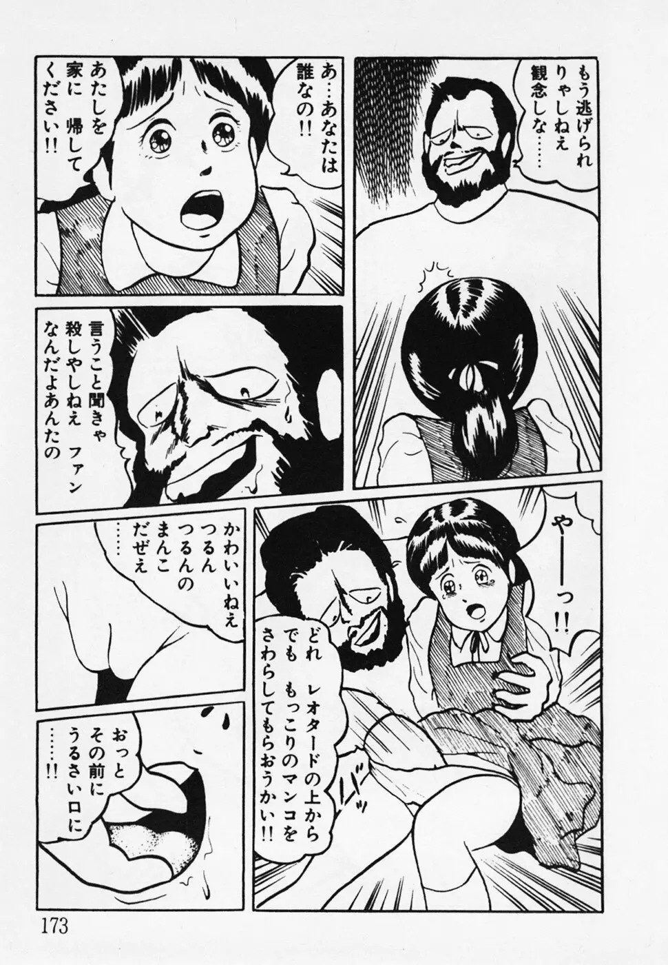 眠っちゃいやよ Page.174