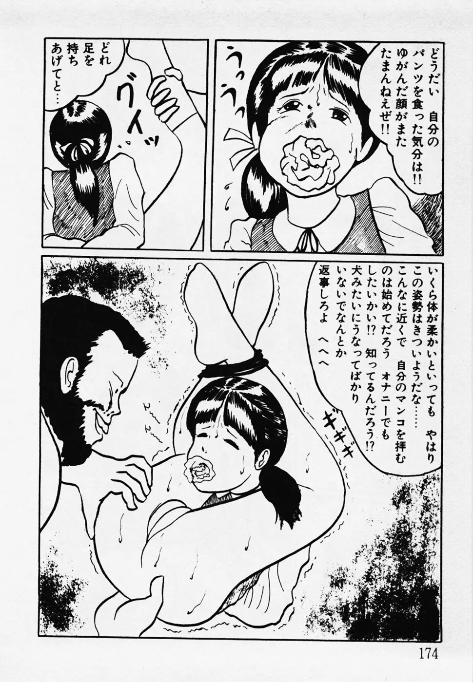 眠っちゃいやよ Page.175