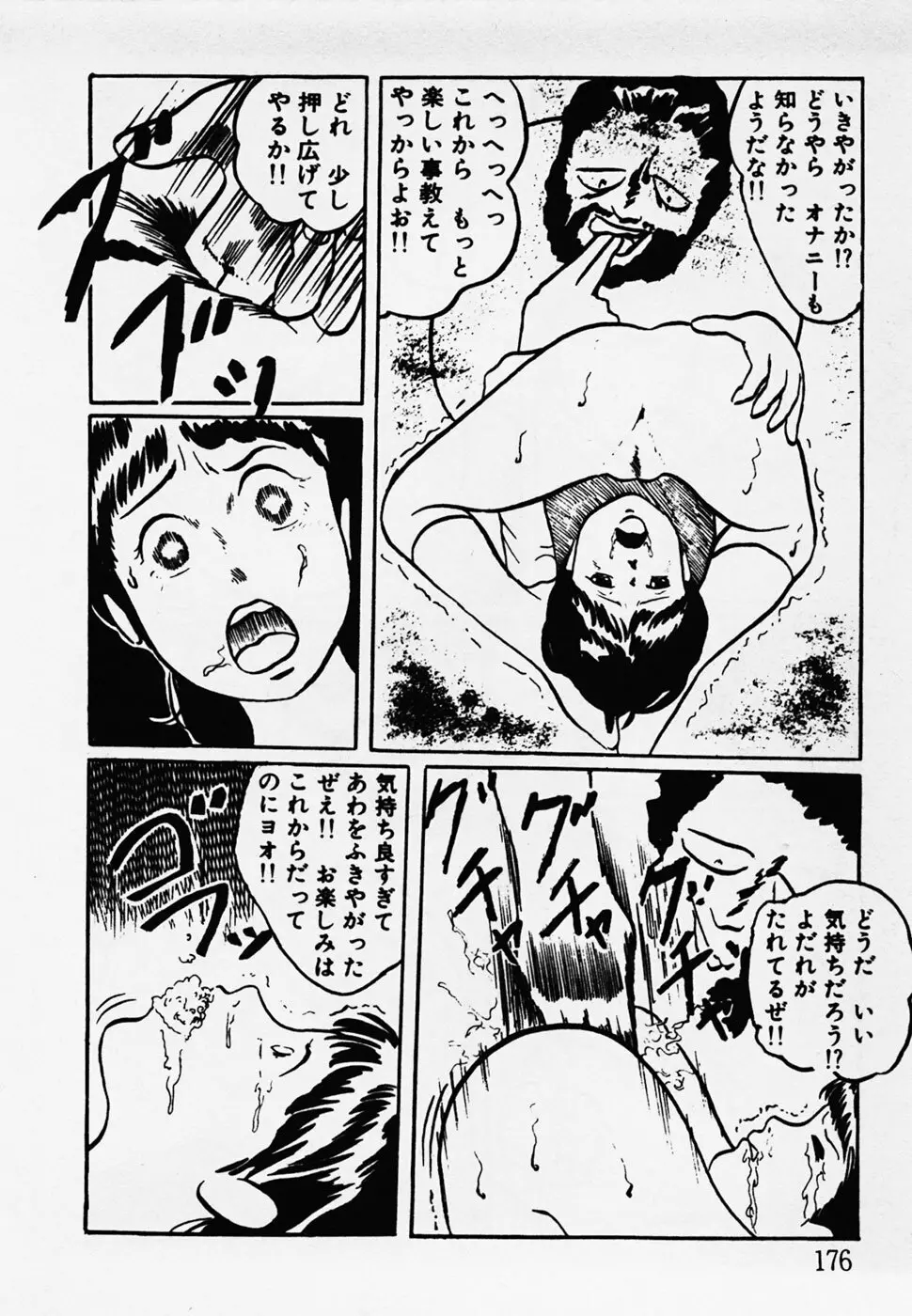 眠っちゃいやよ Page.177