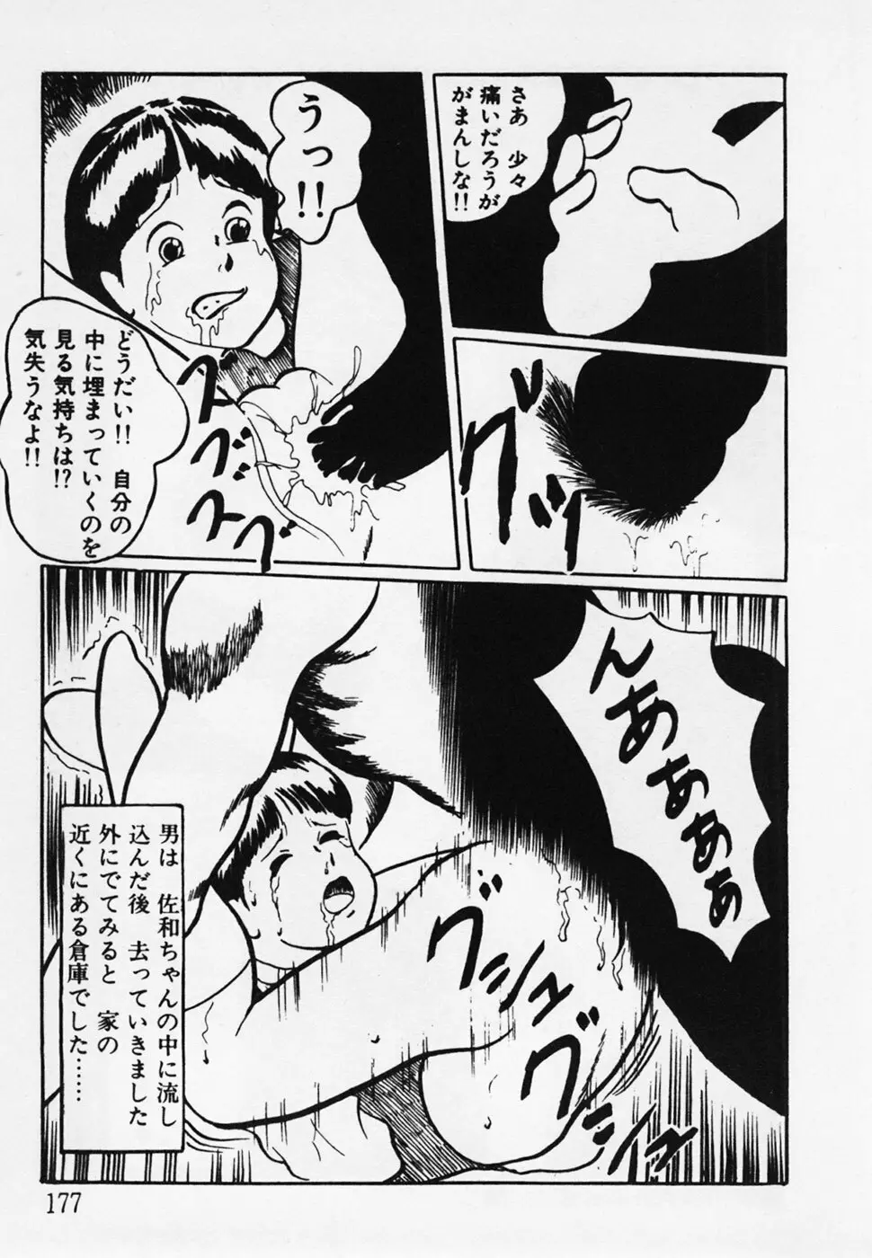 眠っちゃいやよ Page.178