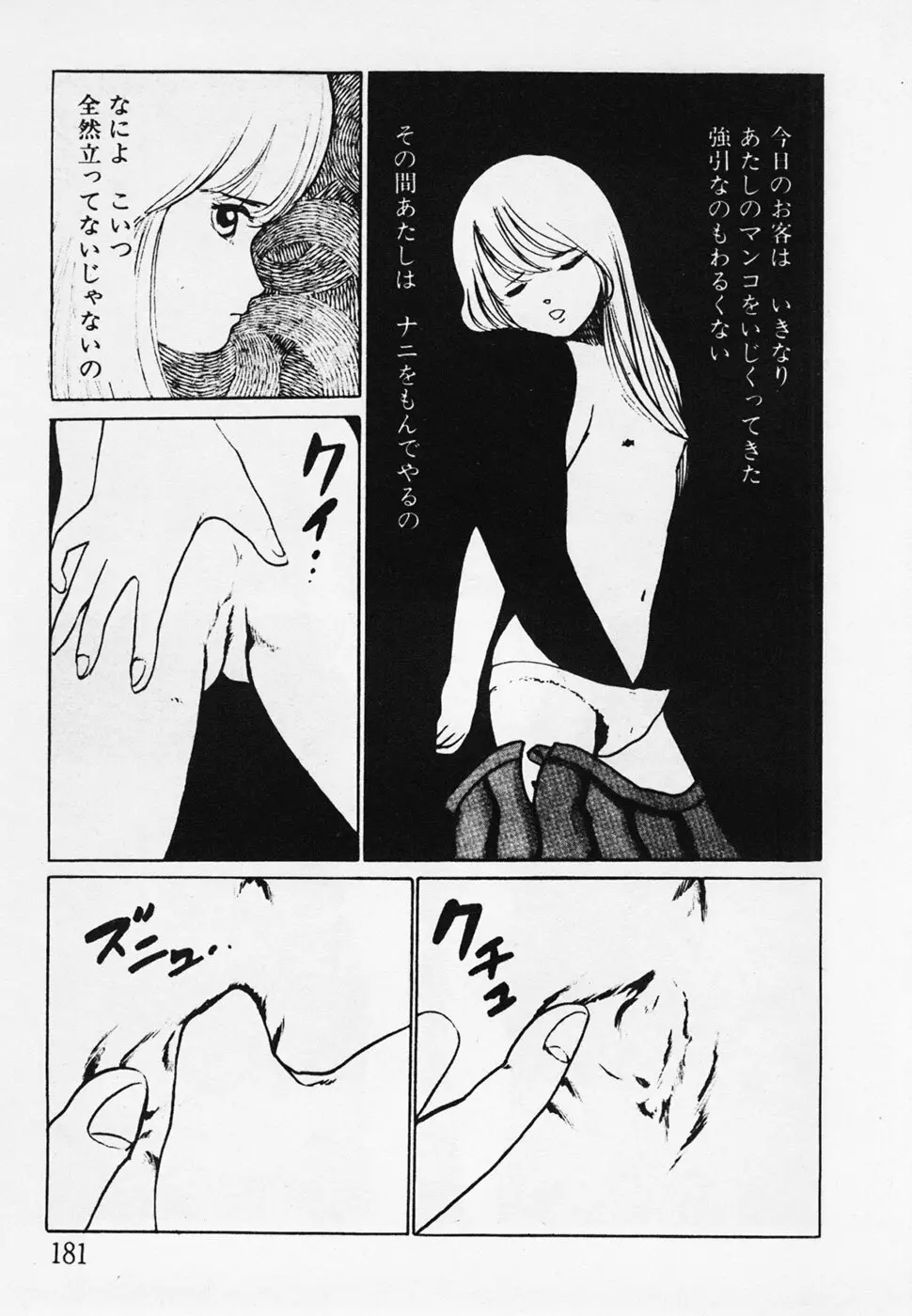 眠っちゃいやよ Page.182