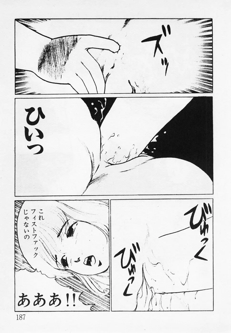 眠っちゃいやよ Page.188