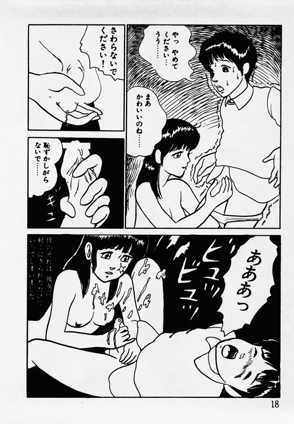 眠っちゃいやよ Page.19