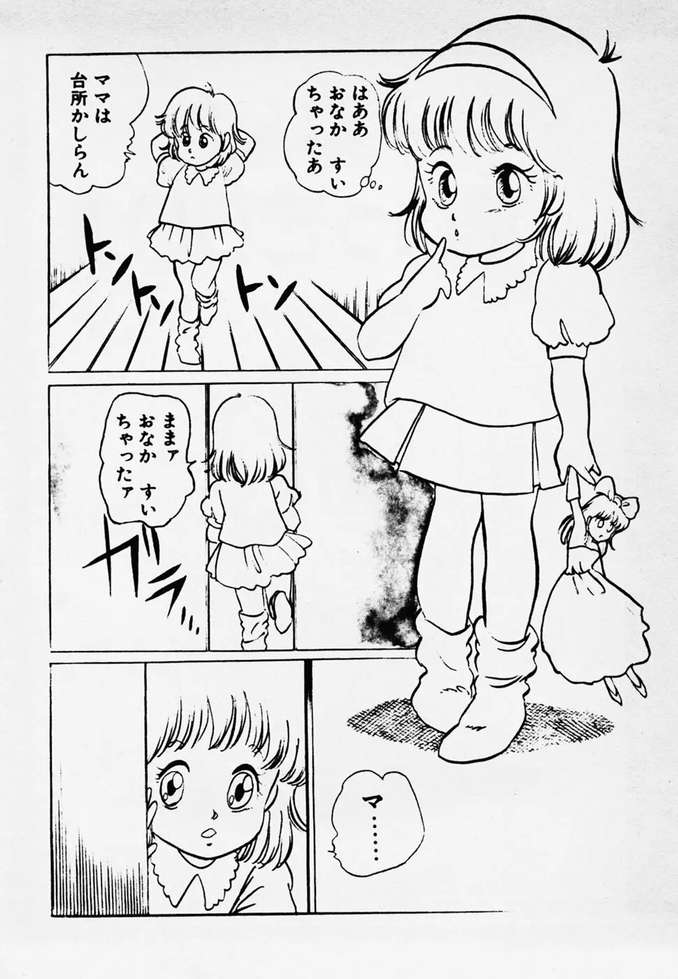 眠っちゃいやよ Page.193