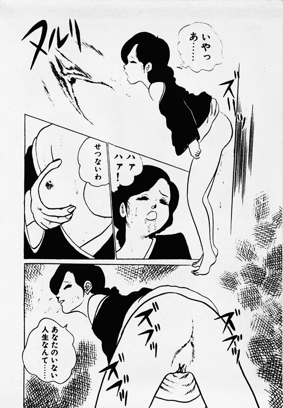 眠っちゃいやよ Page.195