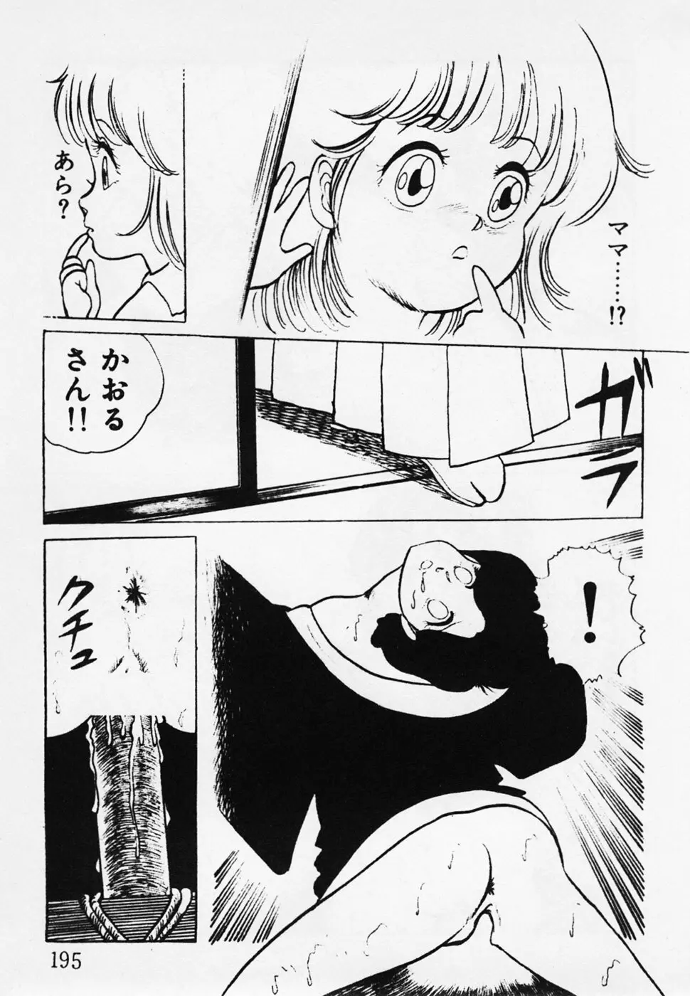 眠っちゃいやよ Page.196