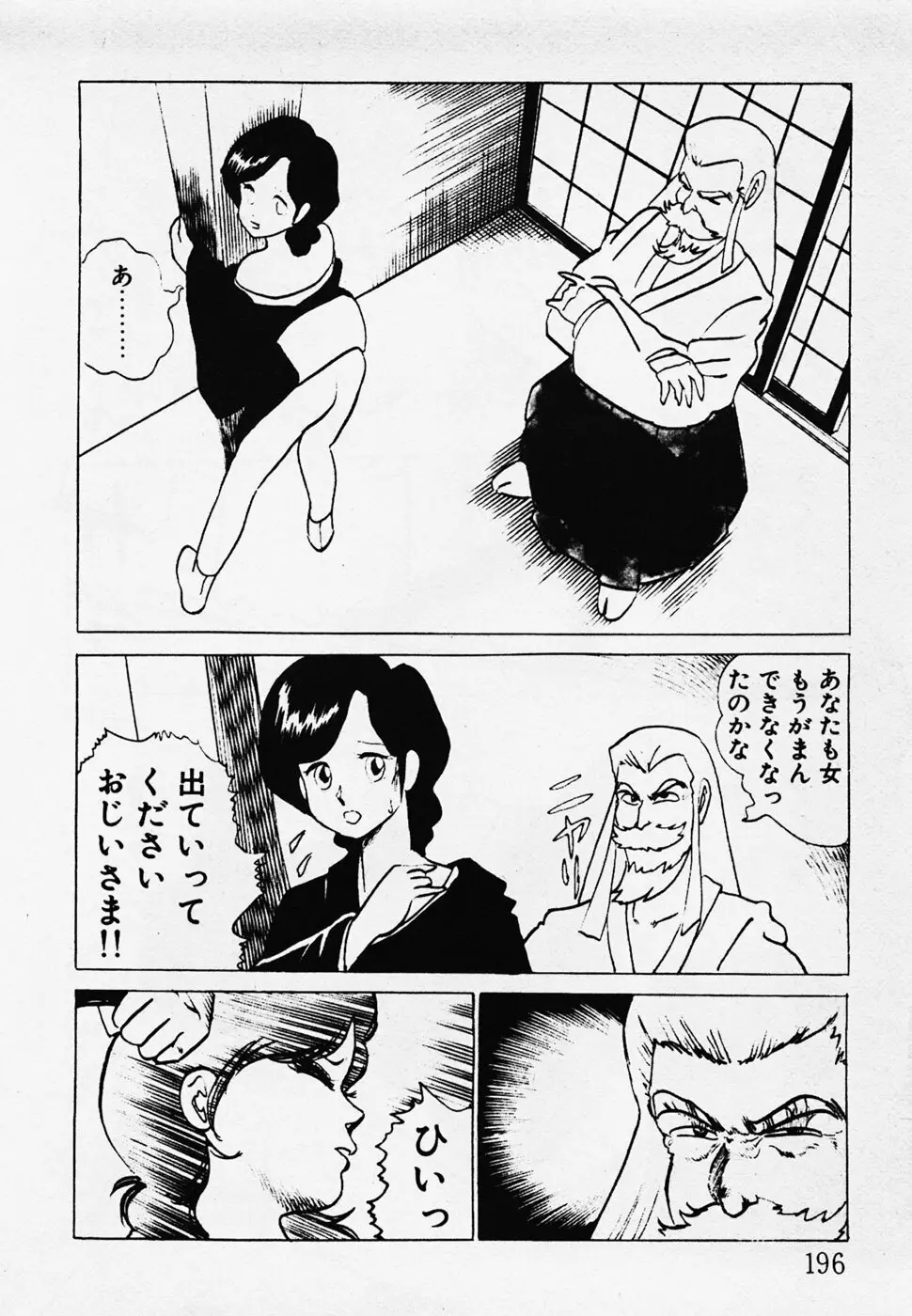 眠っちゃいやよ Page.197