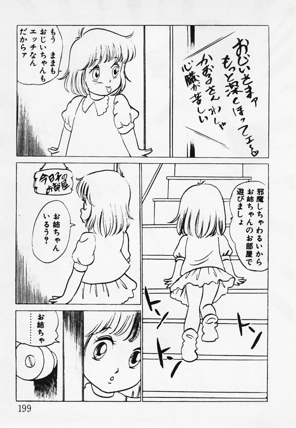 眠っちゃいやよ Page.200