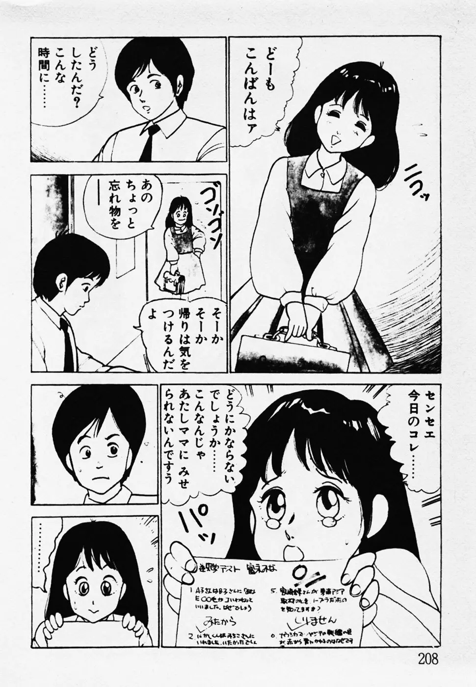 眠っちゃいやよ Page.209