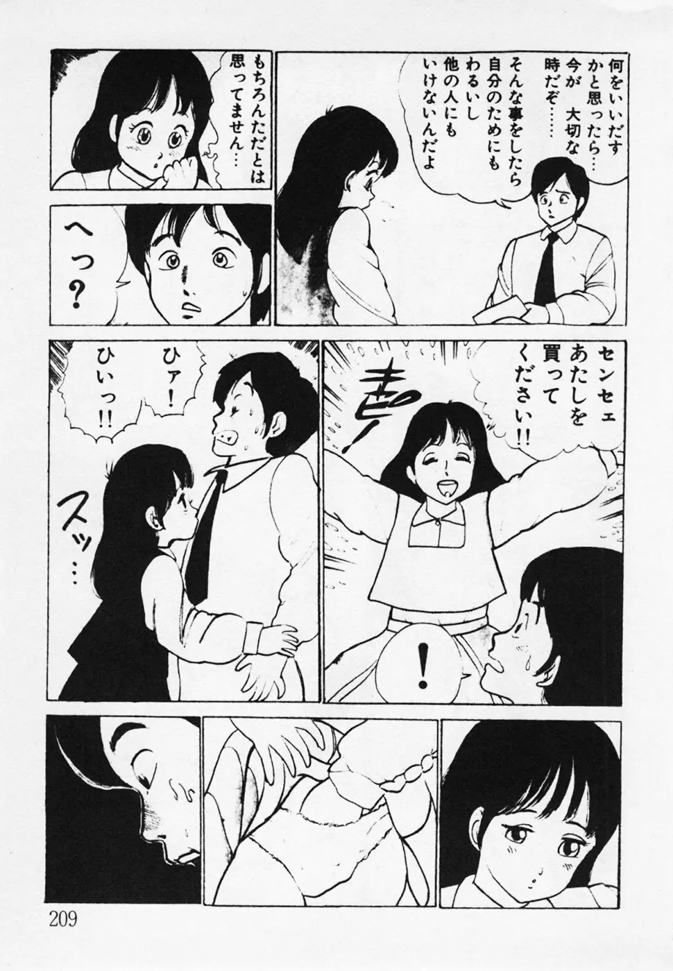 眠っちゃいやよ Page.210