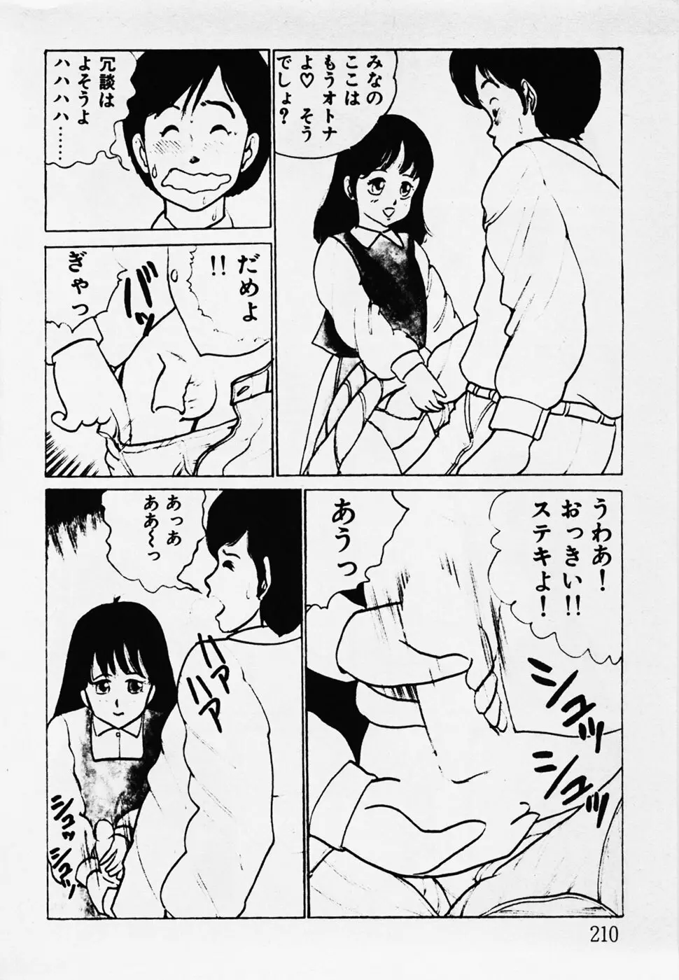 眠っちゃいやよ Page.211