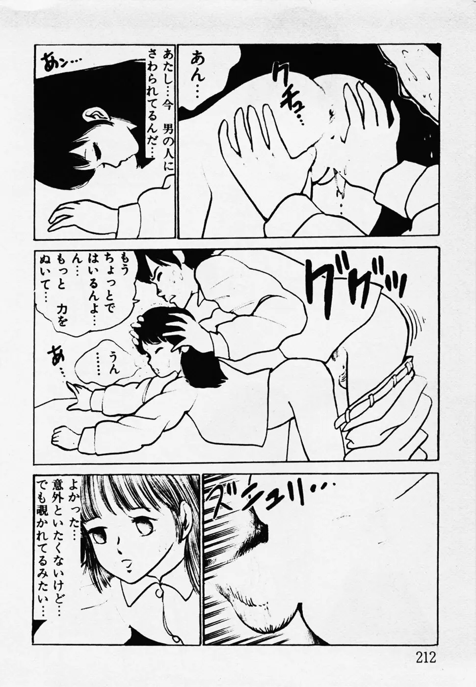 眠っちゃいやよ Page.213